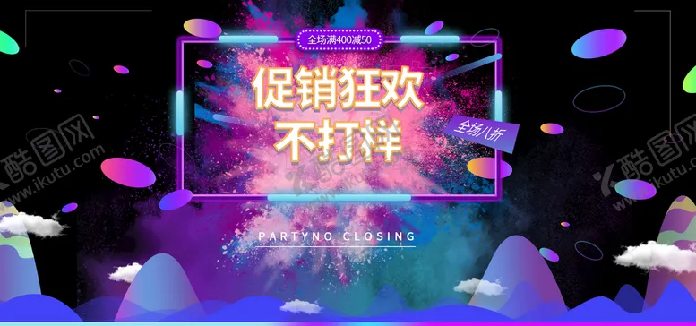 编号：59741309232305401526【酷图网】源文件下载-双十二年终大促banner