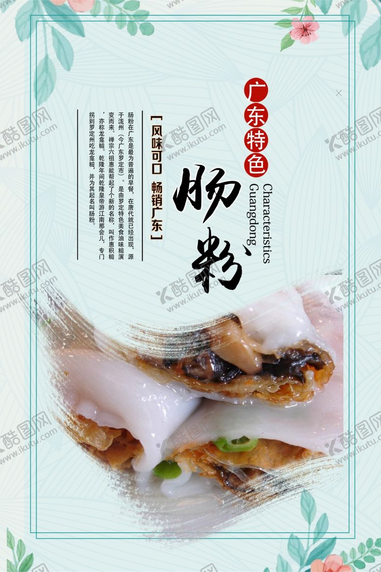 编号：11283107021625171286【酷图网】源文件下载-肠粉