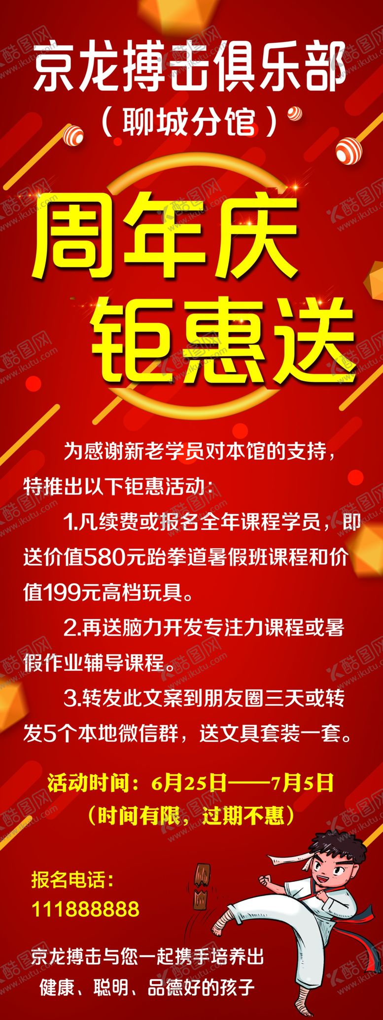 编号：13105209191828202805【酷图网】源文件下载-跆拳道