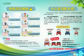 高空抛物消防车道