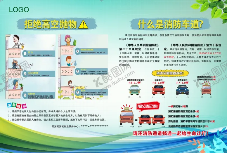 编号：24704706170351156236【酷图网】源文件下载-高空抛物消防车道