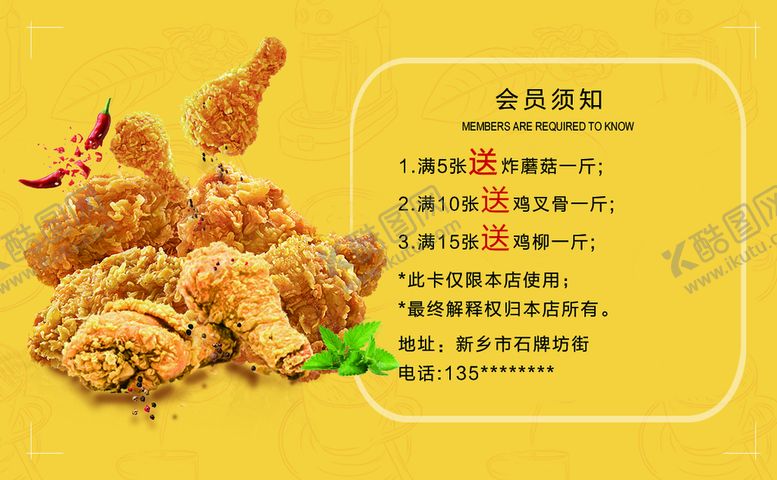 编号：61083510081640383864【酷图网】源文件下载-炸鸡名片