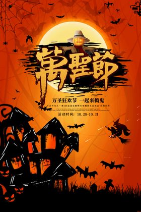 万圣节海报