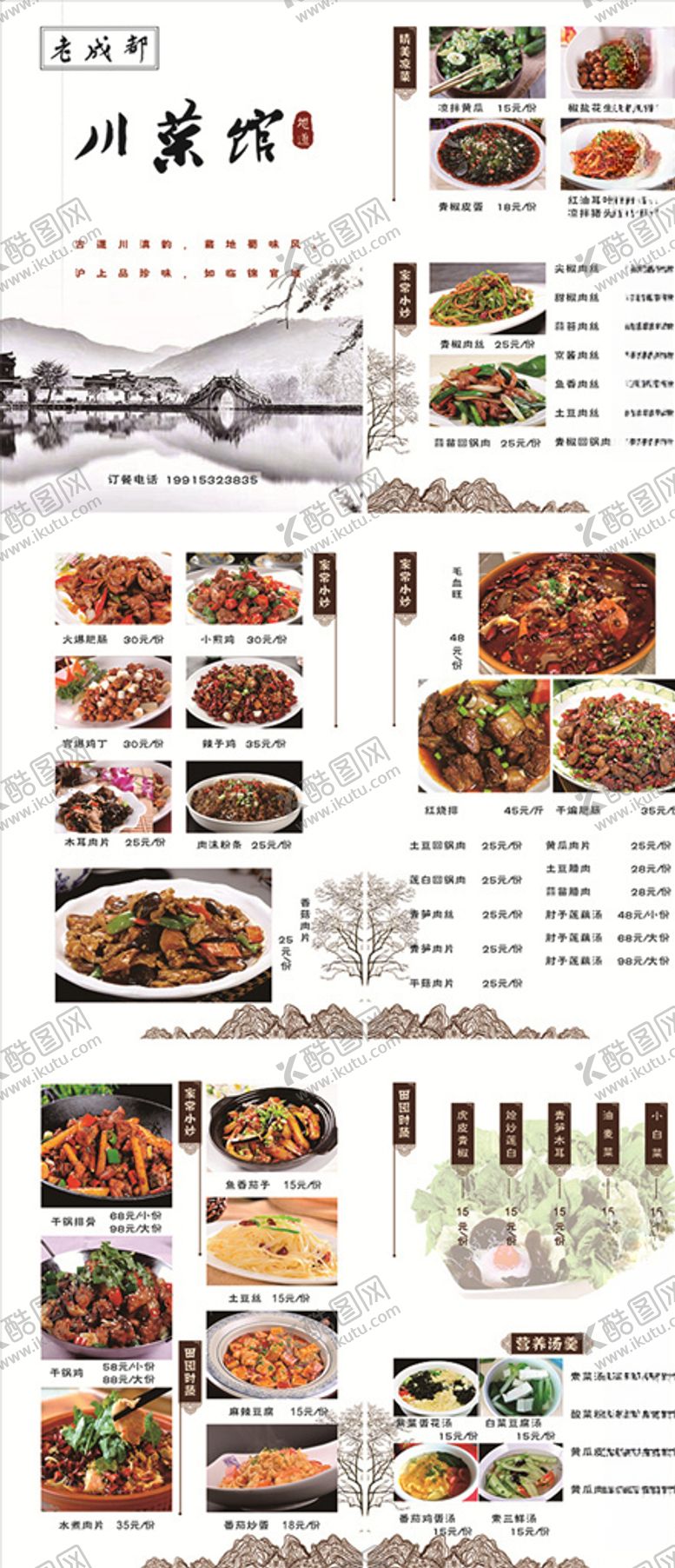 编号：10564107031214505054【酷图网】源文件下载-菜谱
