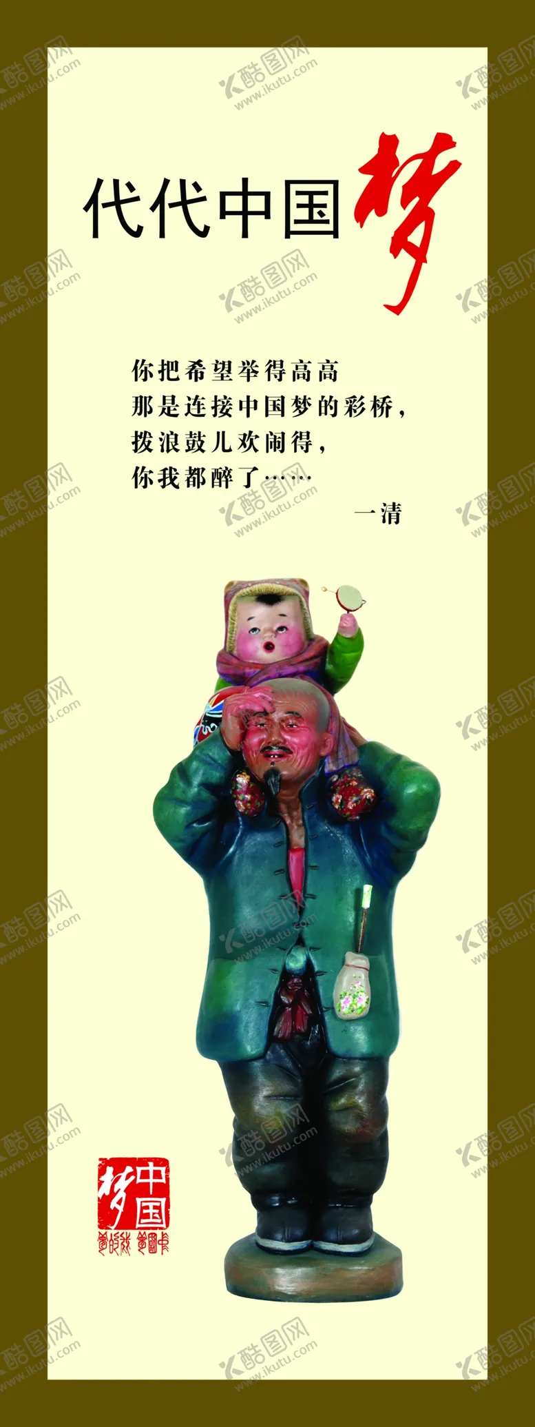 编号：89706806301801056690【酷图网】源文件下载-中国梦系列展架