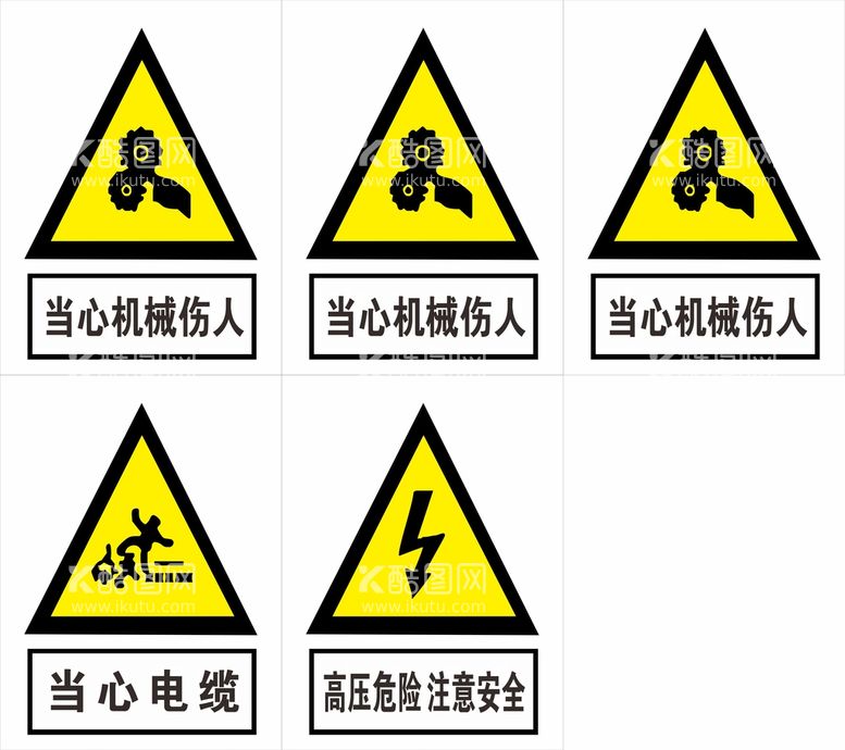 编号：89704212200123395060【酷图网】源文件下载-当心机械伤人