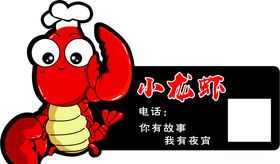 小龙虾