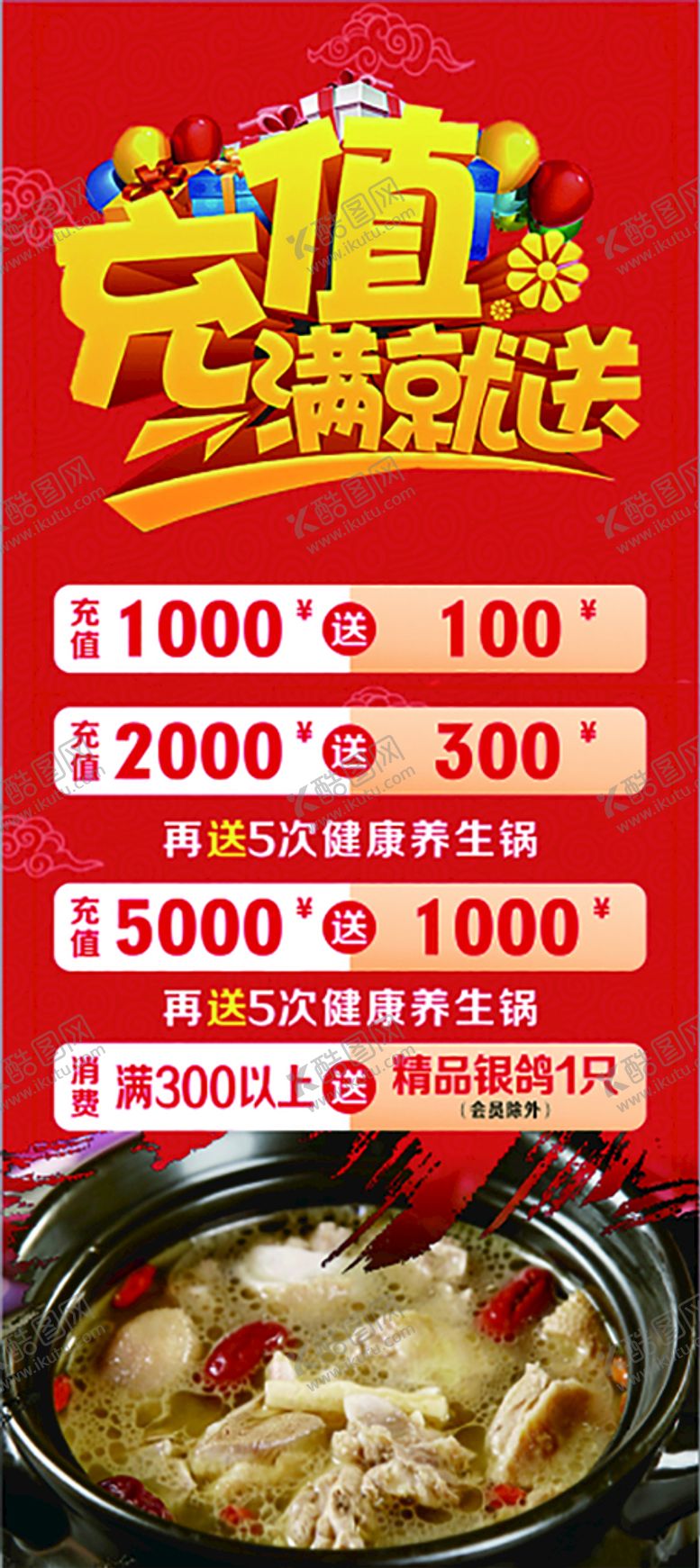 编号：29300301270044556324【酷图网】源文件下载-充值展架