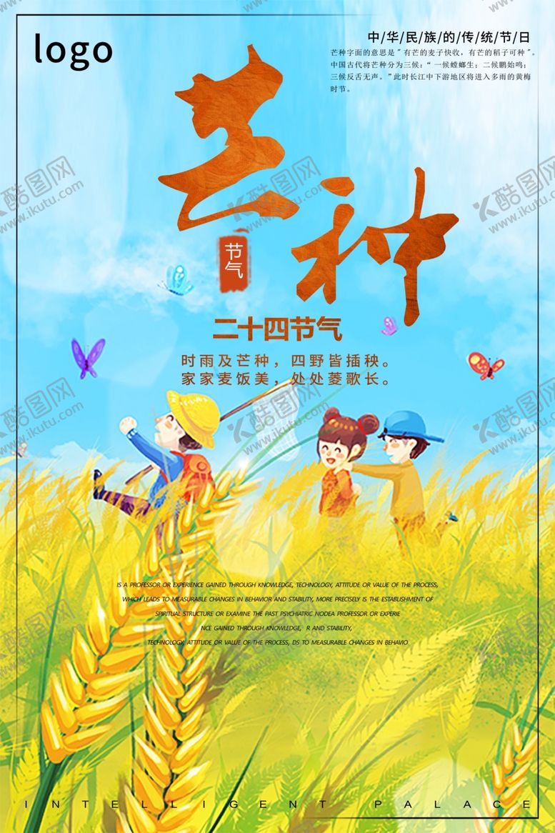 编号：40252907060203533054【酷图网】源文件下载-芒种海报