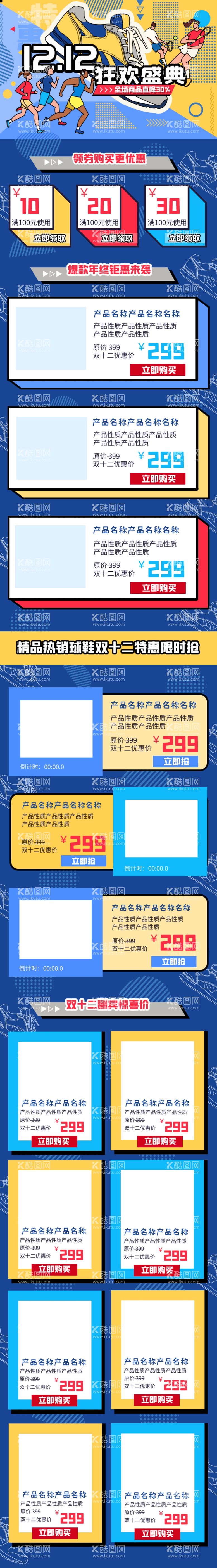 编号：53972212031202304424【酷图网】源文件下载-电商促销店铺装修首页