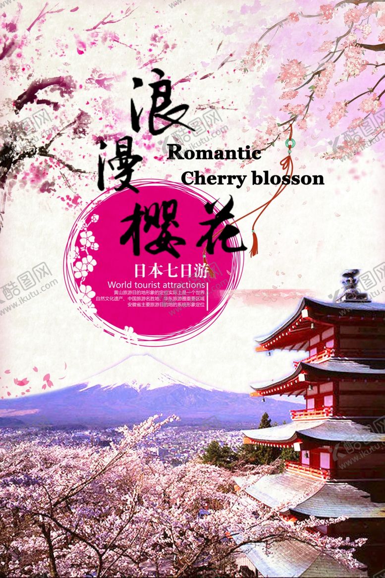 编号：24239510311650315121【酷图网】源文件下载-樱花节