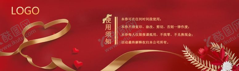 编号：19882604011650007616【酷图网】源文件下载-代金券