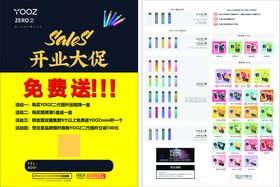 开业大促免费送数码产品