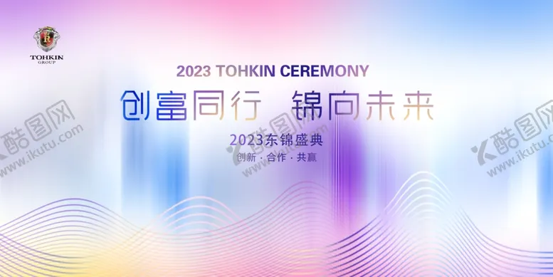 编号：28604402061228226573【酷图网】源文件下载-绚丽展板