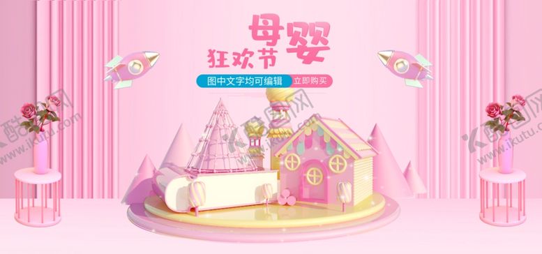 编号：93367306172010184262【酷图网】源文件下载-婴童婴幼儿母婴用品首页全屏海报