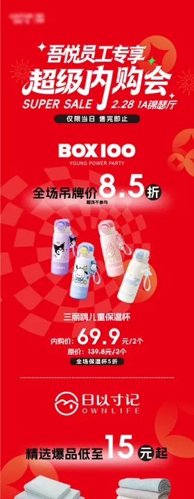 员工超级内购会长图海报