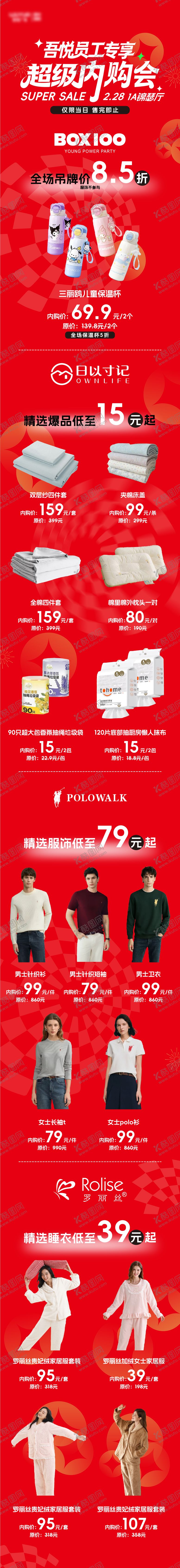 编号：90125603201229407207【酷图网】源文件下载-员工超级内购会长图海报