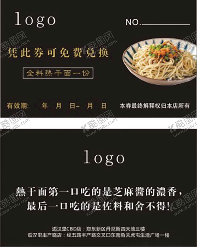 编号：59128403140905411165【酷图网】源文件下载-热干面兑换券
