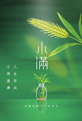 小满传统活动素材