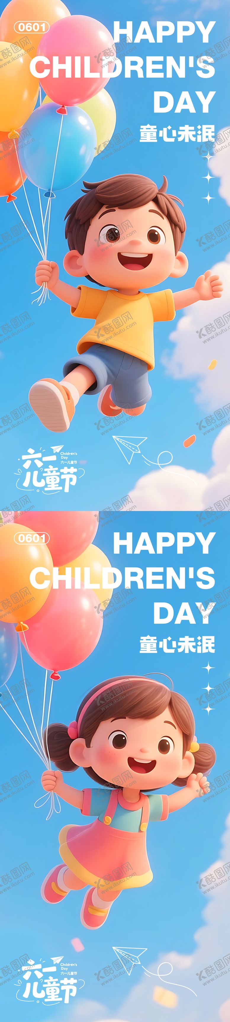 编号：97655605182326019728【酷图网】源文件下载-61儿童节海报