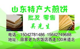 煎饼名片图片