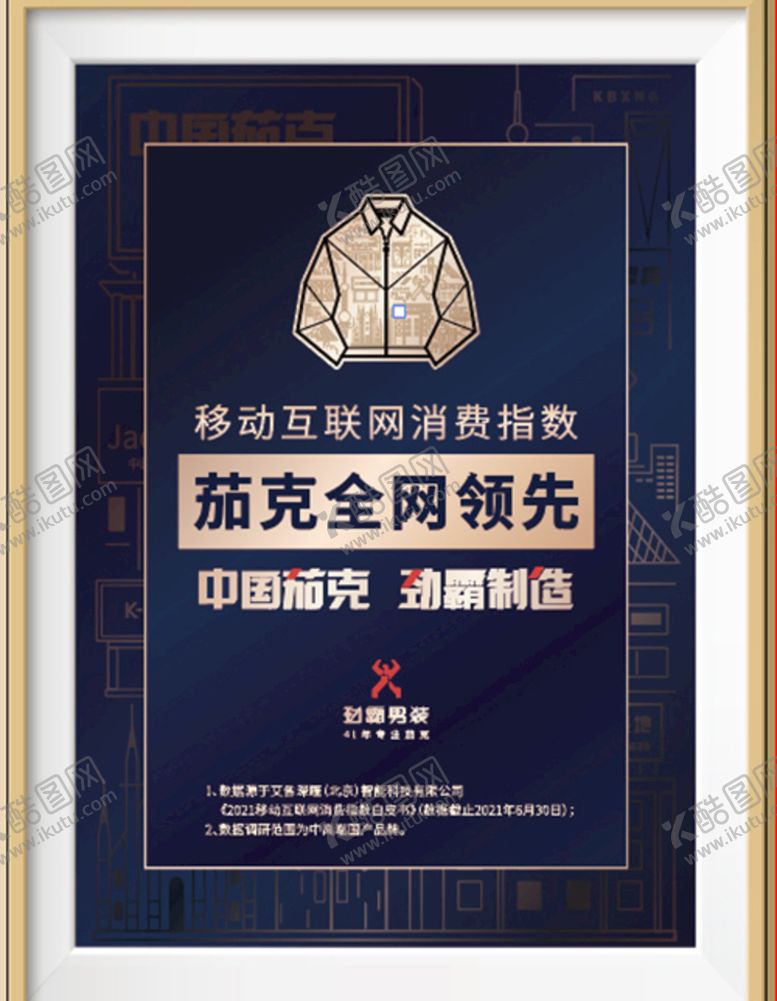 编号：48350909150042335083【酷图网】源文件下载-劲霸男装  茄克 