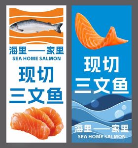 现切三文鱼