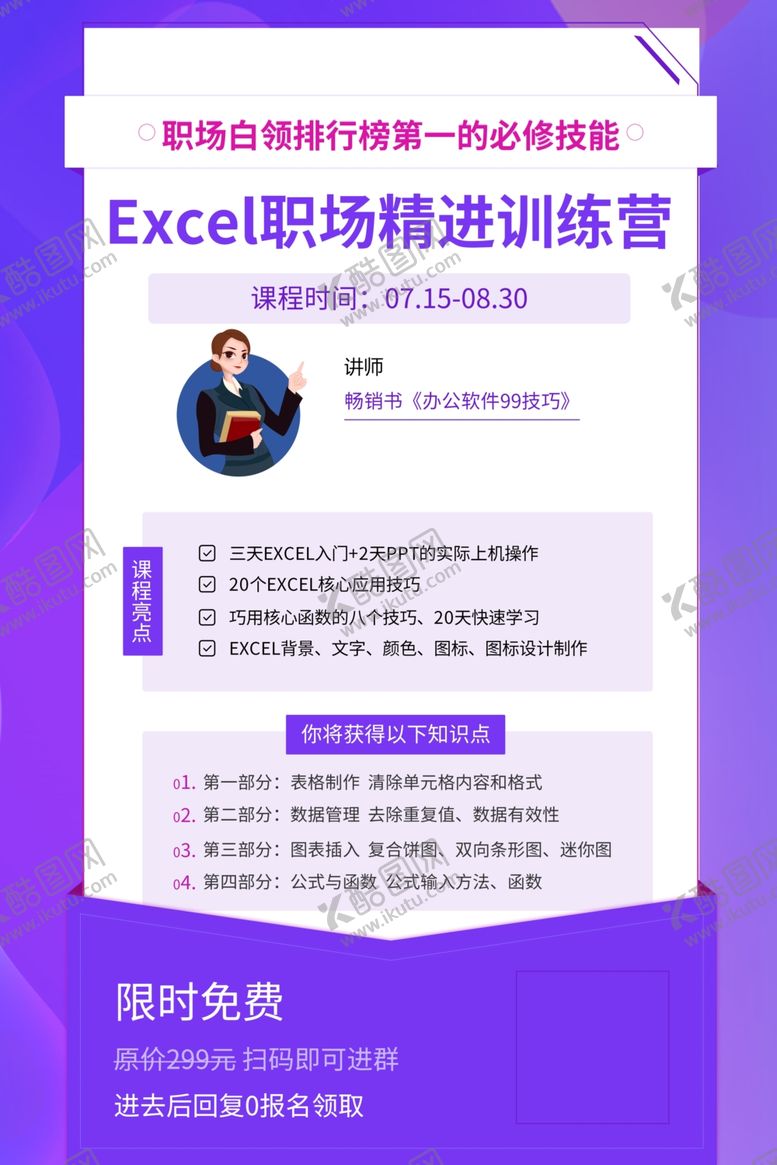 编号：39044207012323271789【酷图网】源文件下载-职场培训