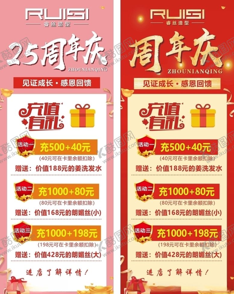 编号：42863805100614114498【酷图网】源文件下载-周年庆展架画