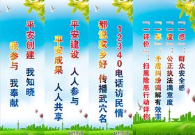 平安标语