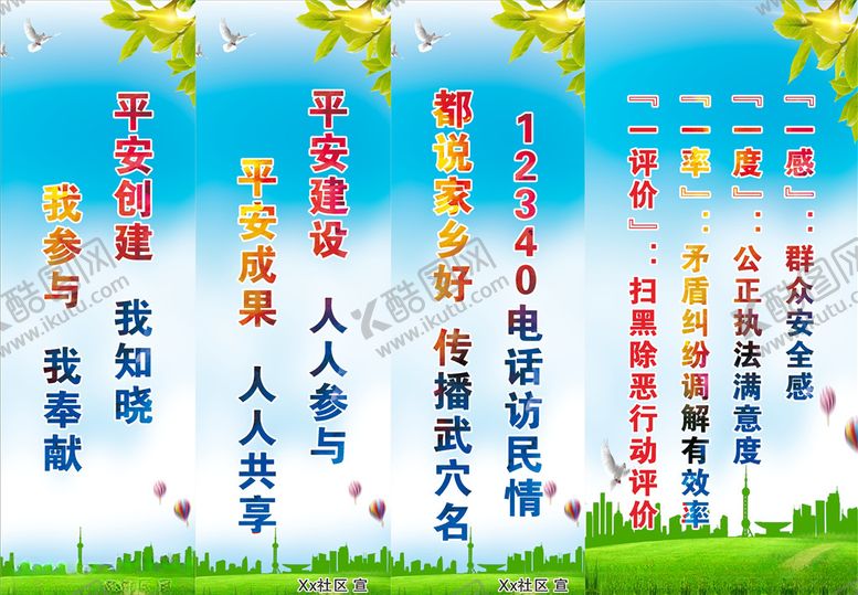 编号：75101305091800544733【酷图网】源文件下载-平安标语