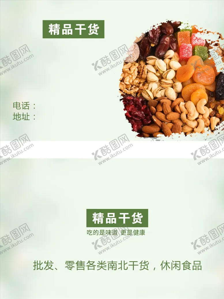 编号：35789503270428333515【酷图网】源文件下载-山货食品名片素材