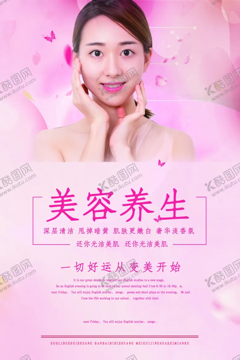 编号：26574104301828494603【酷图网】源文件下载-美容3