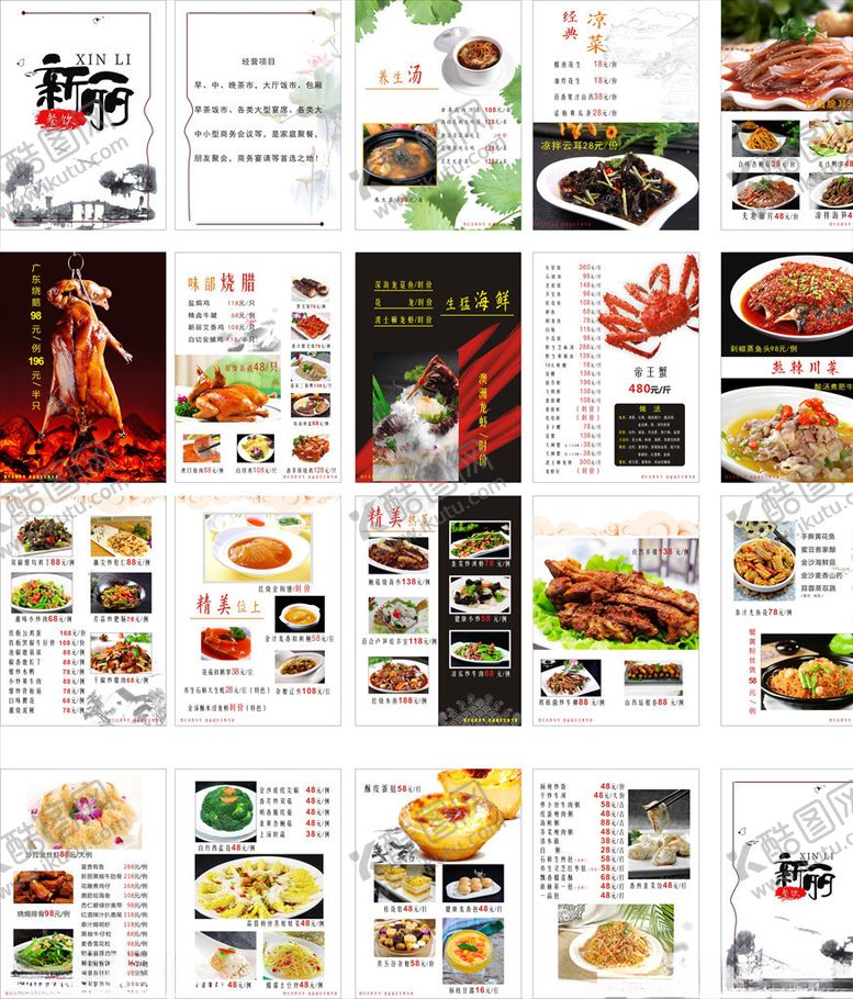 编号：59127404200648035433【酷图网】源文件下载-新丽菜单