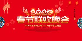 中国风2020春节联欢晚会背景