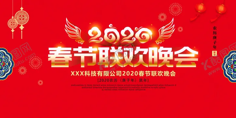 编号：76081705180513347865【酷图网】源文件下载-2020新年春节联欢晚会背景展