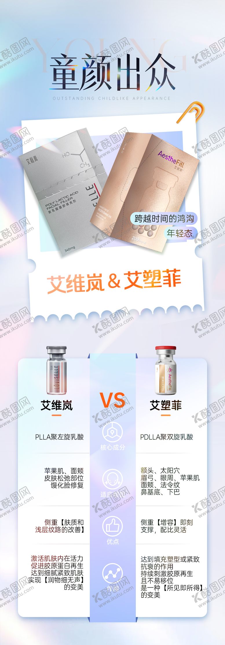 编号：37316210181817323336【酷图网】源文件下载-童颜出众 