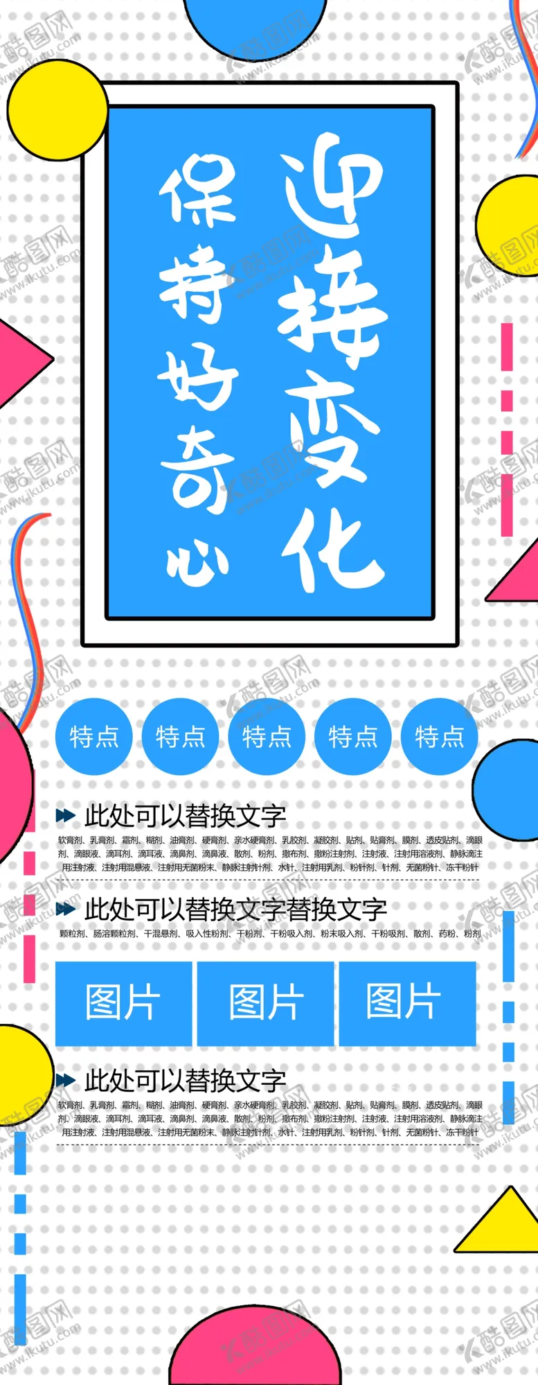 编号：76116406261941083180【酷图网】源文件下载-迎接变化