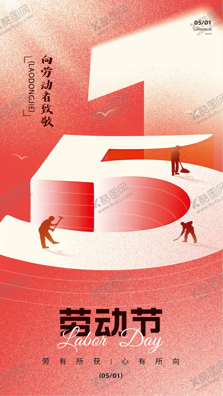 编号：78299504292117553341【酷图网】源文件下载-五一劳动节