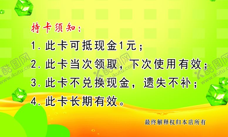 编号：31134109262303414237【酷图网】源文件下载-熟肉积分卡