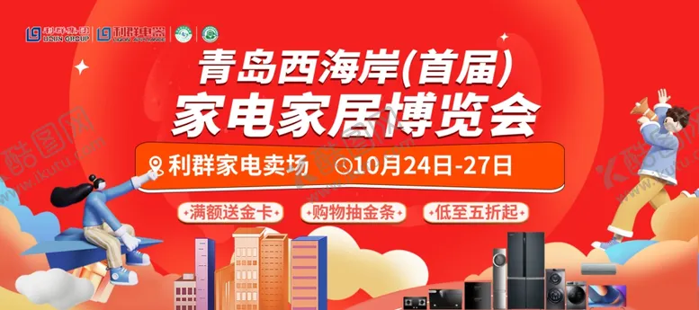 编号：77325612182350548101【酷图网】源文件下载-家电