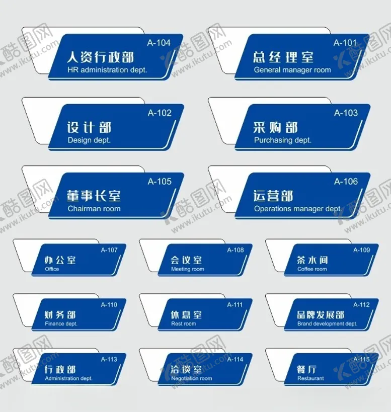 编号：78369802161743587377【酷图网】源文件下载-科室牌