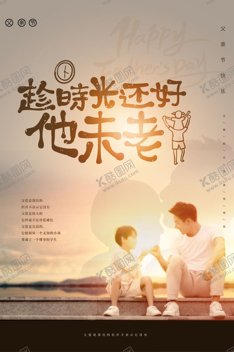 编号：31945006251820553108【酷图网】源文件下载-父亲节