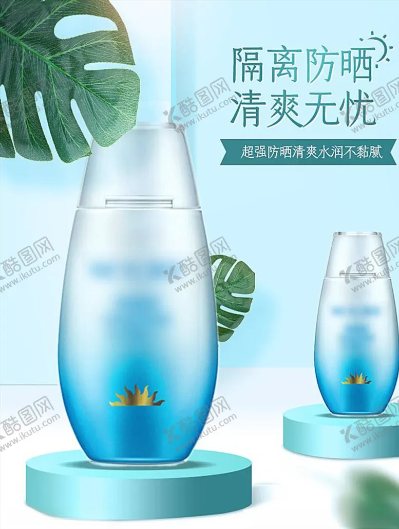 编号：42304904120936206456【酷图网】源文件下载-化妆品促销