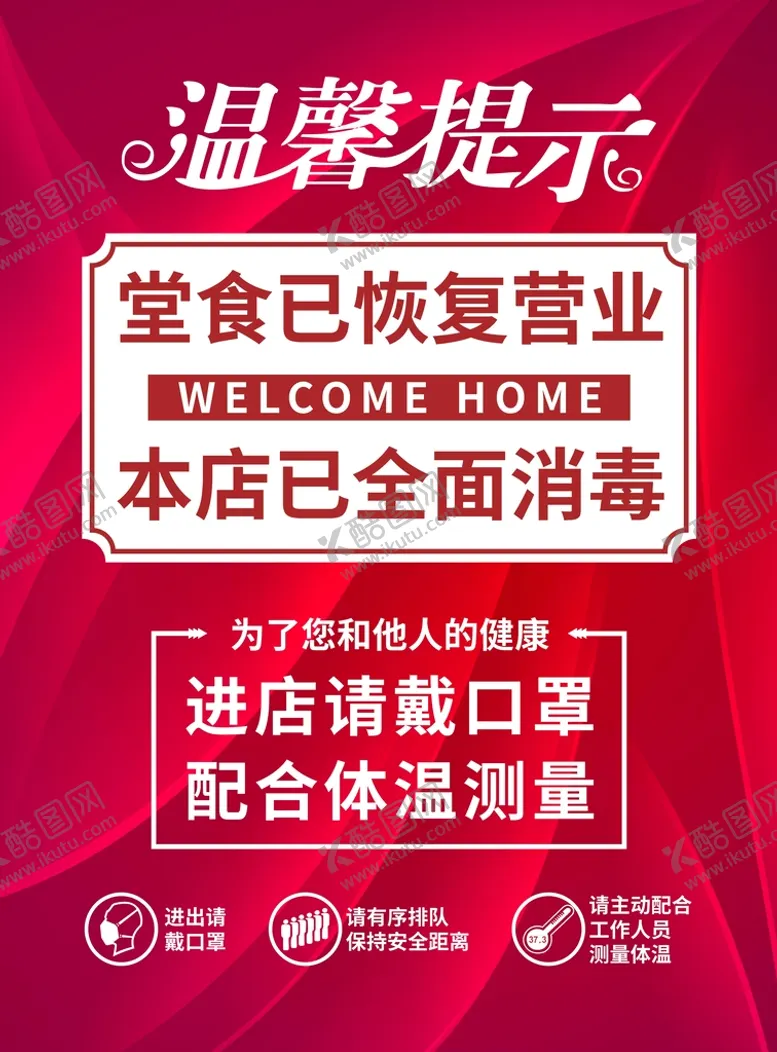 编号：49255202062328461225【酷图网】源文件下载-今日已消毒