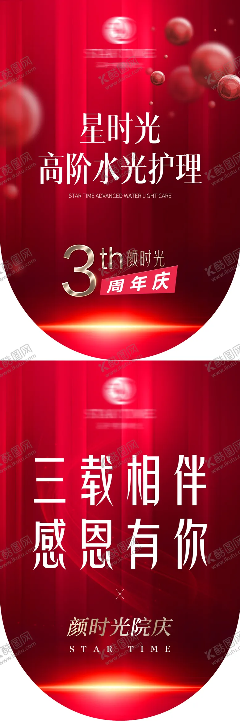 编号：95561812041617011851【酷图网】源文件下载-医美院庆吊旗物料海报