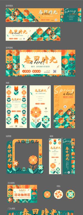 春天商场活动物料