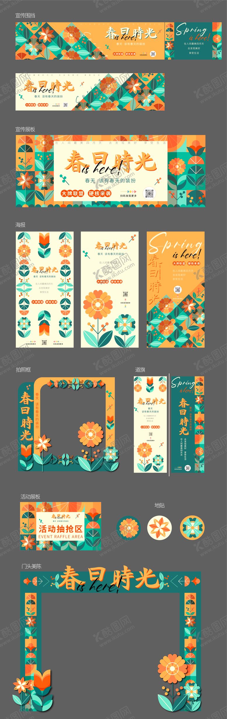 编号：63158402122111289858【酷图网】源文件下载-春天商场活动物料