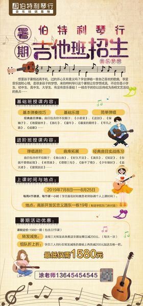 暑假琴行招生海报