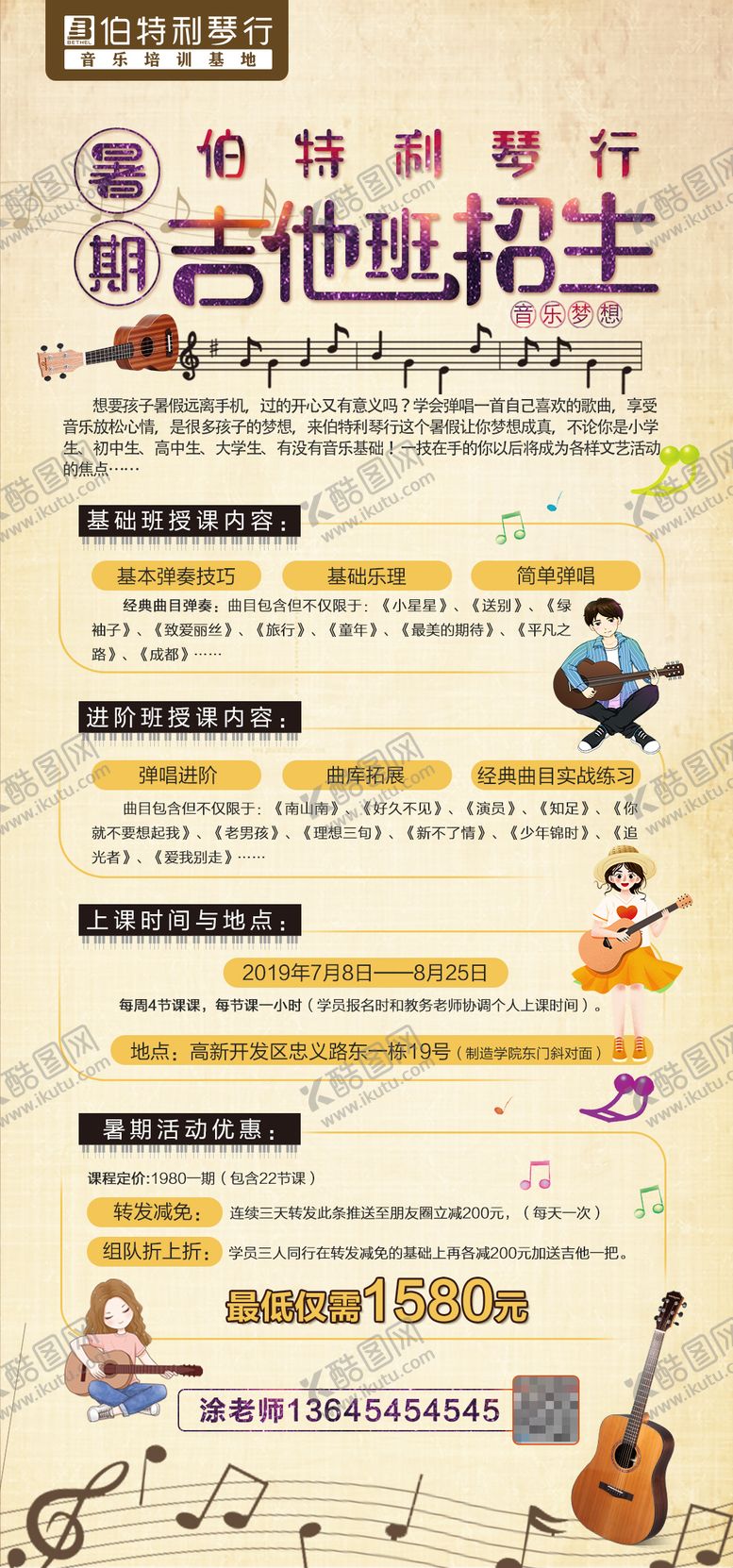 编号：72222204092025239394【酷图网】源文件下载-暑假琴行招生海报